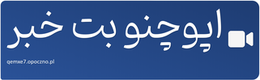 اپوچنو بت خبر